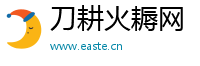 刀耕火耨网